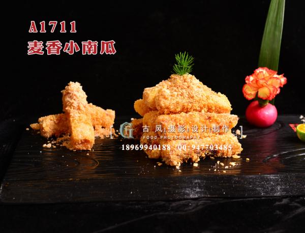 A1711麦香小南瓜