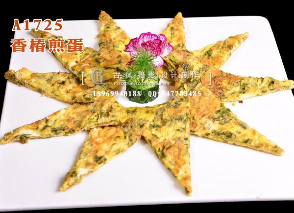 A1725香椿煎蛋