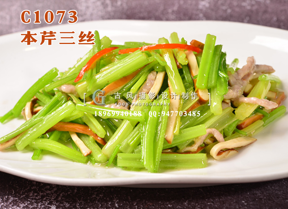 C1073本芹三丝