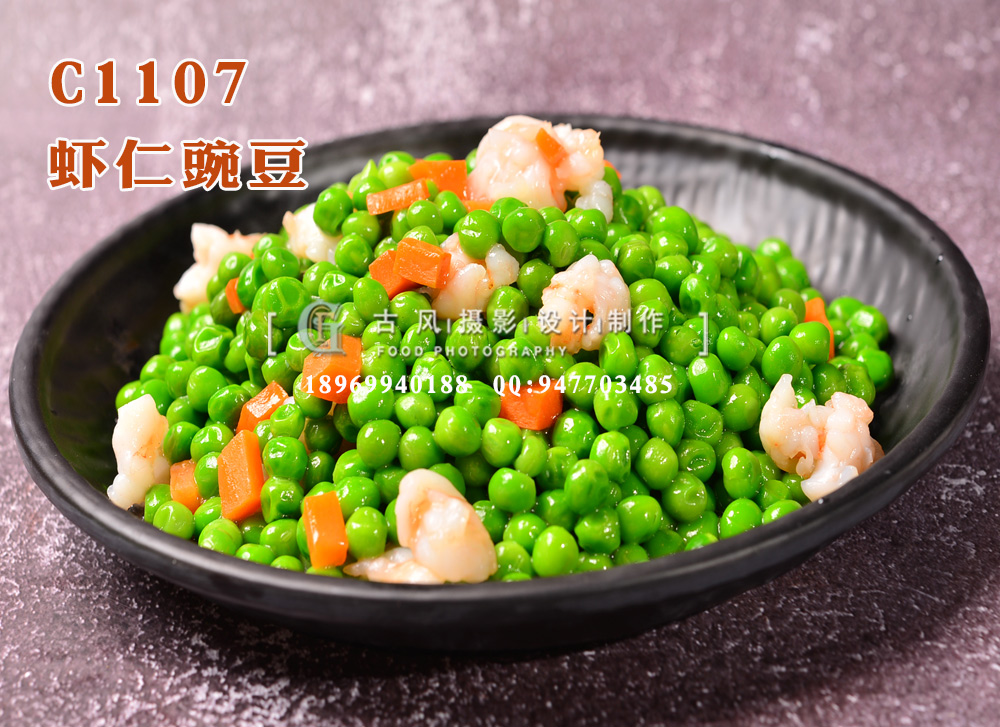 C1107虾仁豌豆