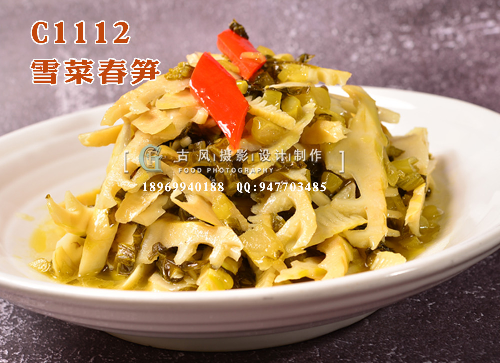 C1112雪菜春笋