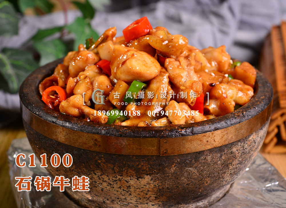 C1100石锅牛蛙