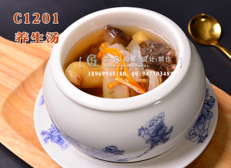 C1201养生汤