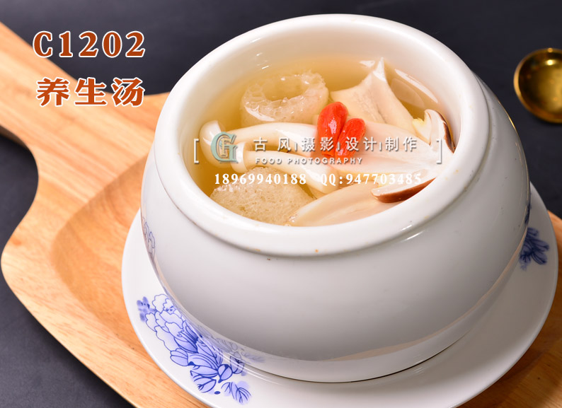 C1202养生汤