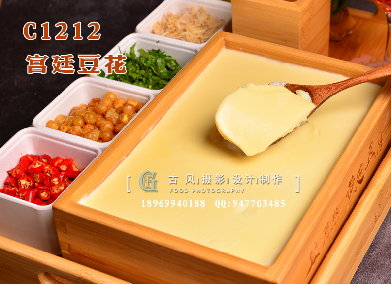 C1212宫廷豆花