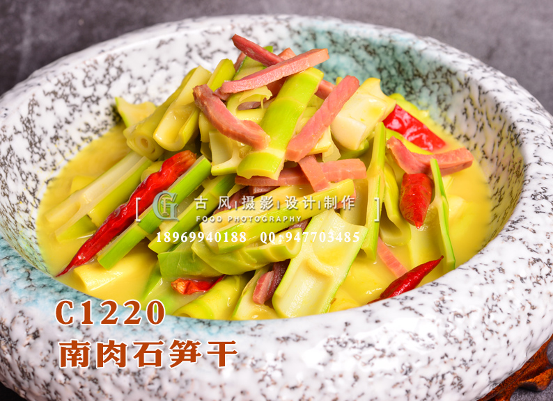 C1220南肉石笋干