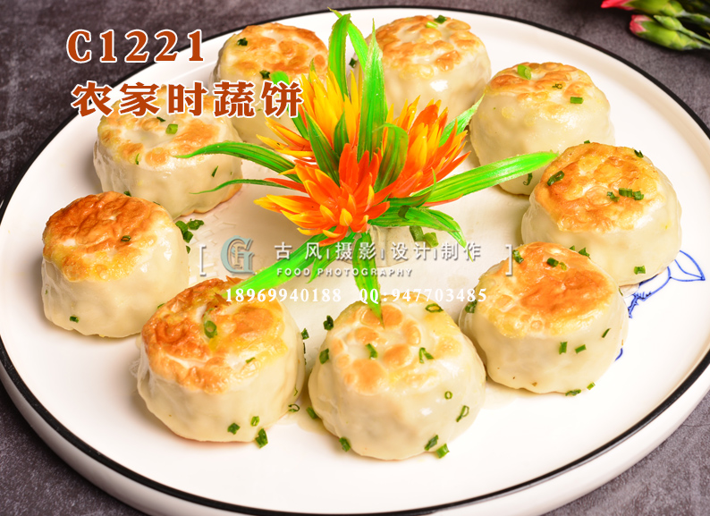 C1221农家时蔬饼