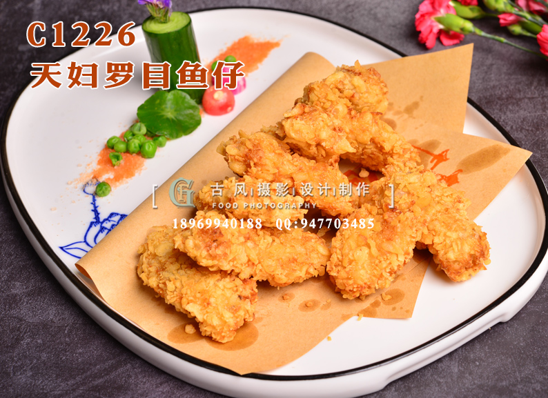 C1226天妇罗目鱼仔