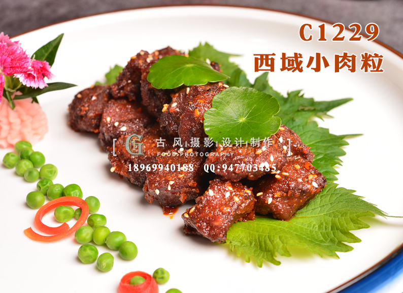 C1229西域小肉粒