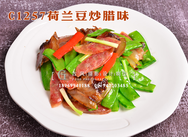 C1257荷兰豆炒腊味