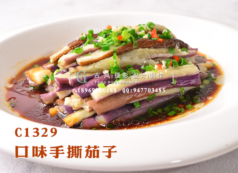C1329口味手撕茄子-(1)