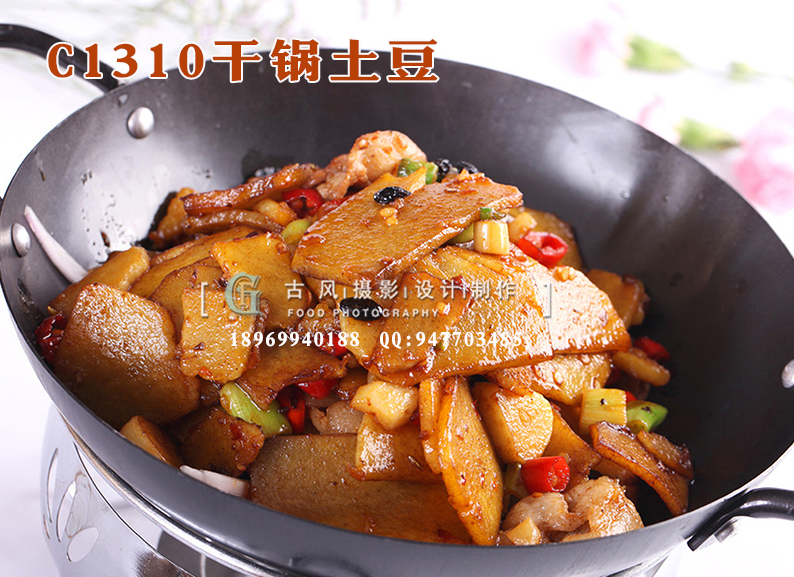 C1310干锅土豆