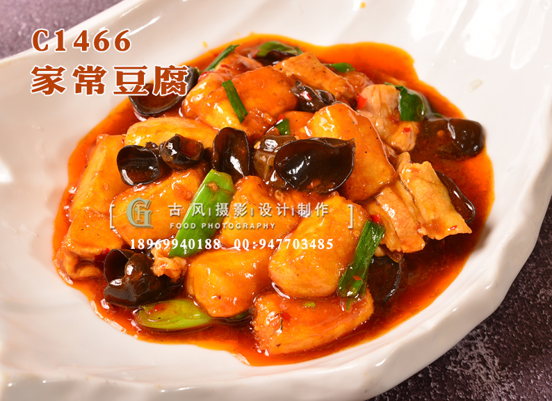 C1466家常豆腐