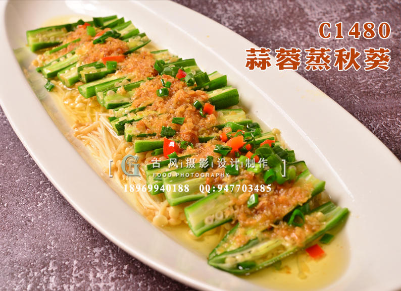 C1480蒜蓉蒸秋葵