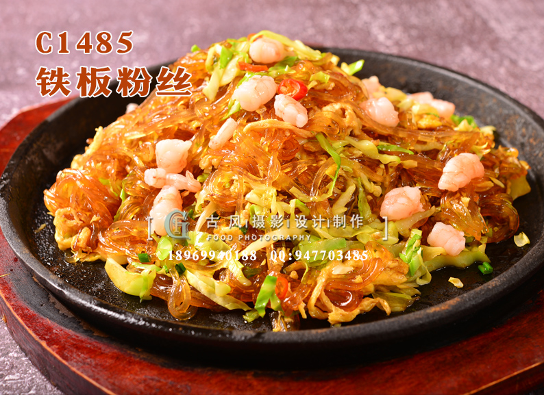 C1485铁板粉丝