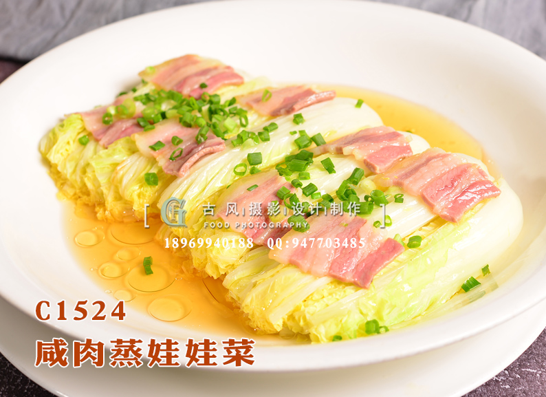 C1524咸肉蒸娃娃菜