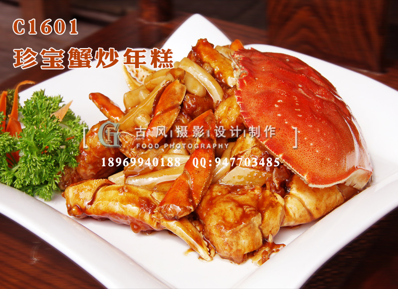 C1601珍宝蟹炒年糕