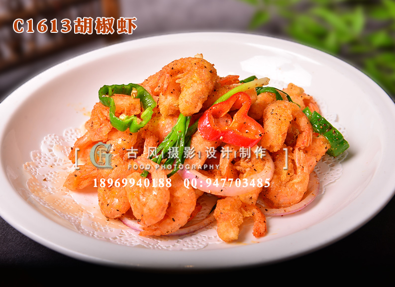C1613胡椒虾-(1)