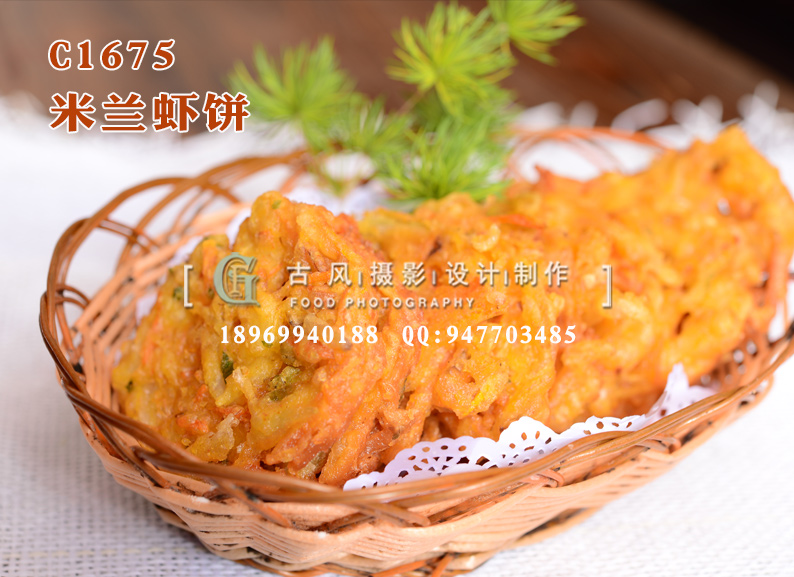 C1675米兰虾饼
