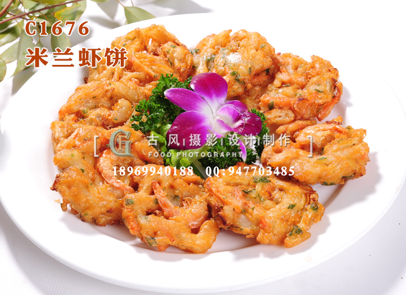 C1676米兰虾饼