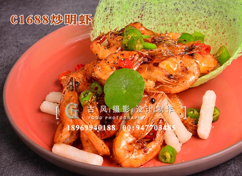 C1688炒明虾