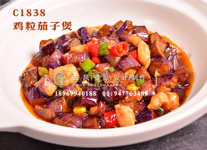 C1838鸡粒茄子煲-(2)