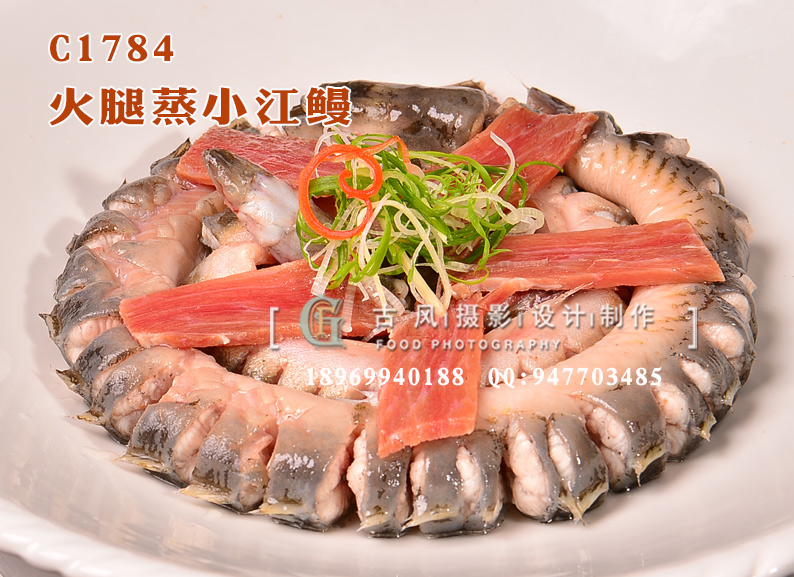 C1784火腿蒸小江鳗