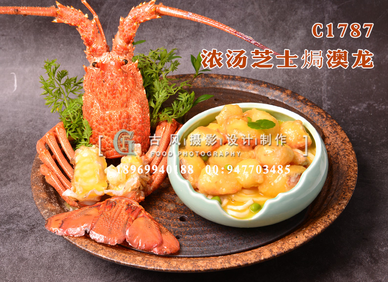 C1787浓汤芝士焗澳龙-(1)