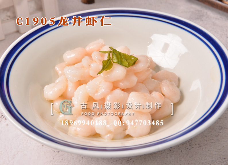 C1905龙井虾仁
