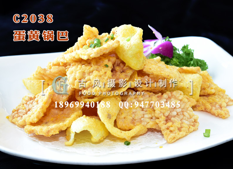 C2038蛋黄锅巴