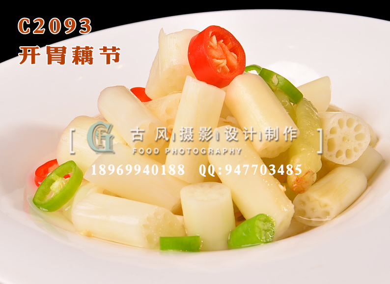 C2093开胃藕节