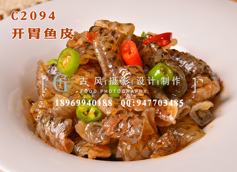 C2094开胃鱼皮