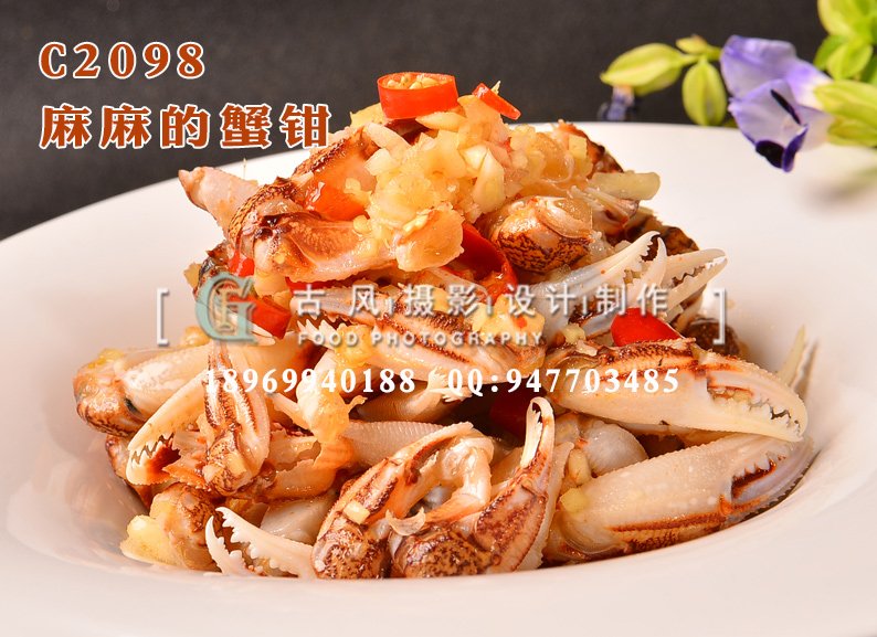 C2098麻麻的蟹钳