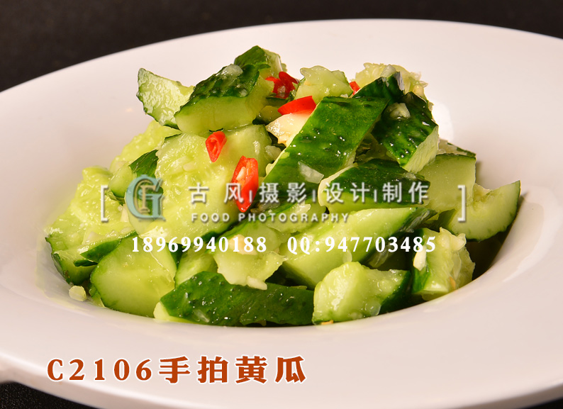 C2106手拍黄瓜