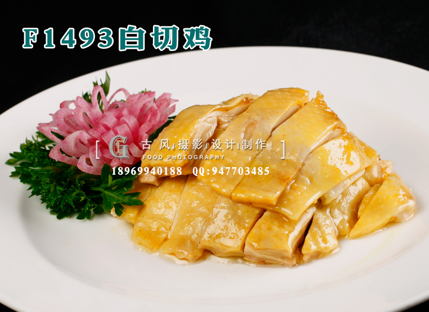 F1493白切鸡