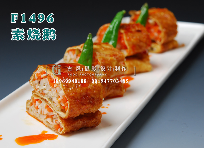 F1496素烧鹅
