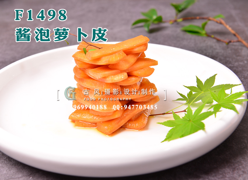 F1498酱泡萝卜皮