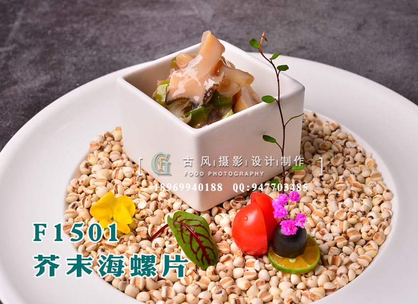 F1501芥末海螺片