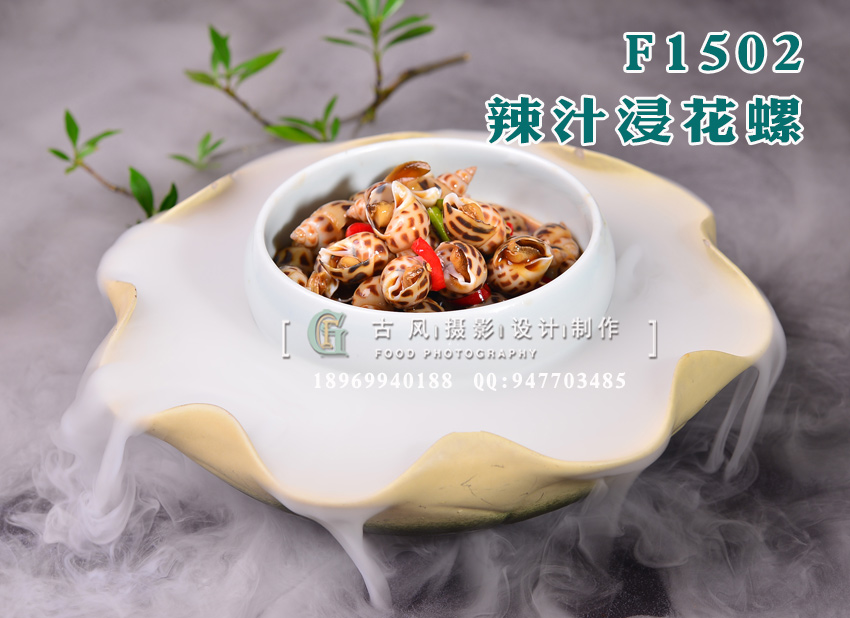 F1502辣汁浸花螺