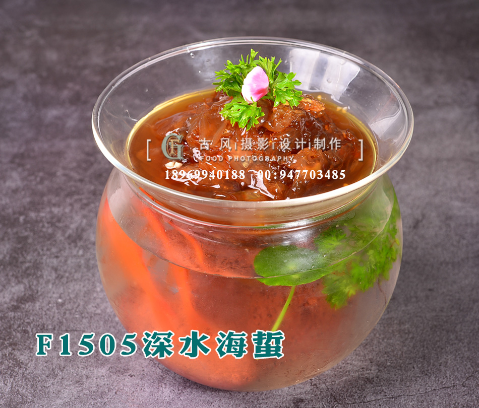 F1505深水海蜇