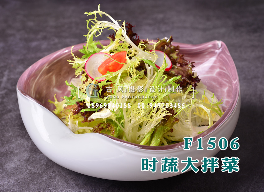 F1506时蔬大拌菜