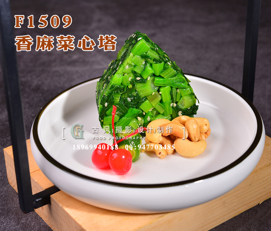 F1509香麻菜心塔