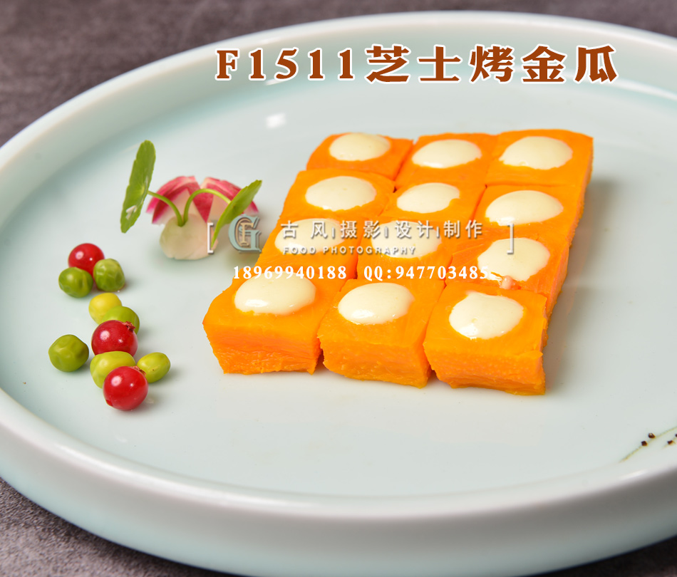 F1511芝士烤金瓜