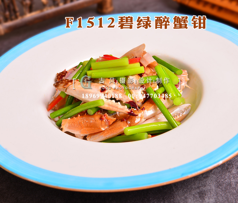 F1512碧绿醉蟹钳-(1)