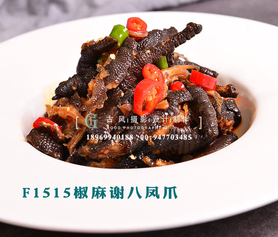 F1515椒麻谢八凤爪