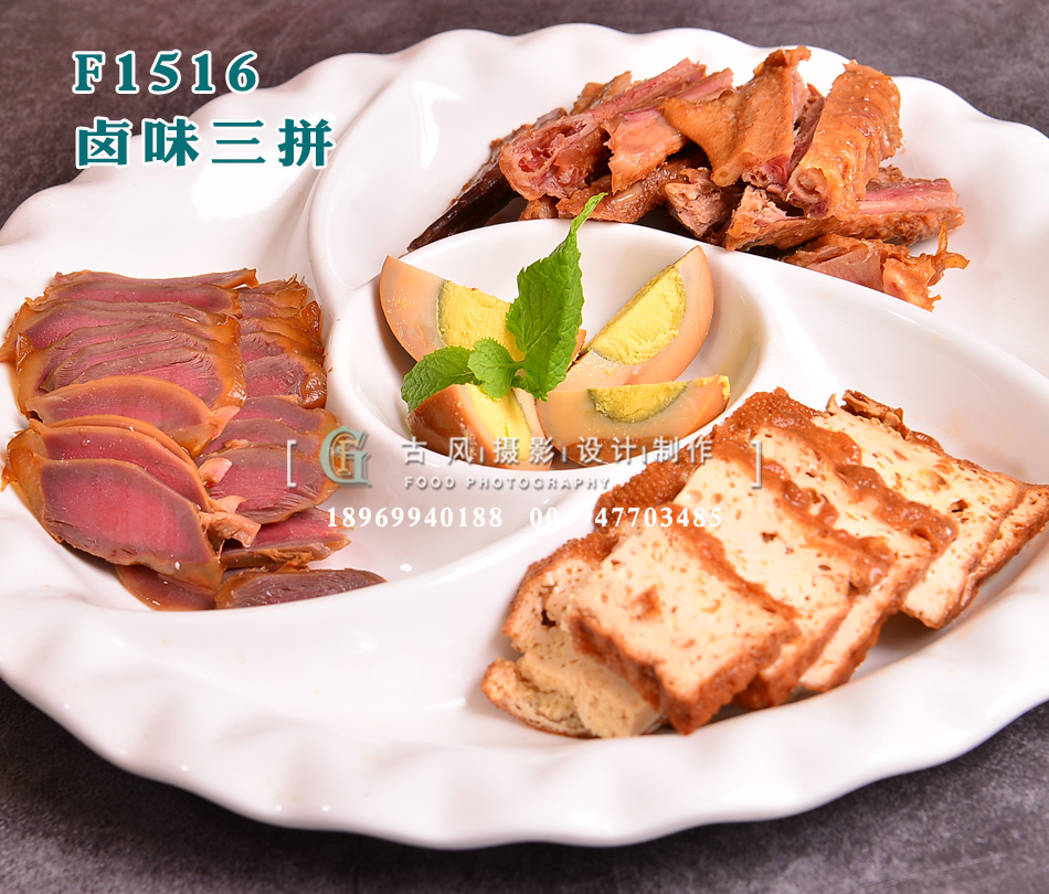 F1516卤味三拼