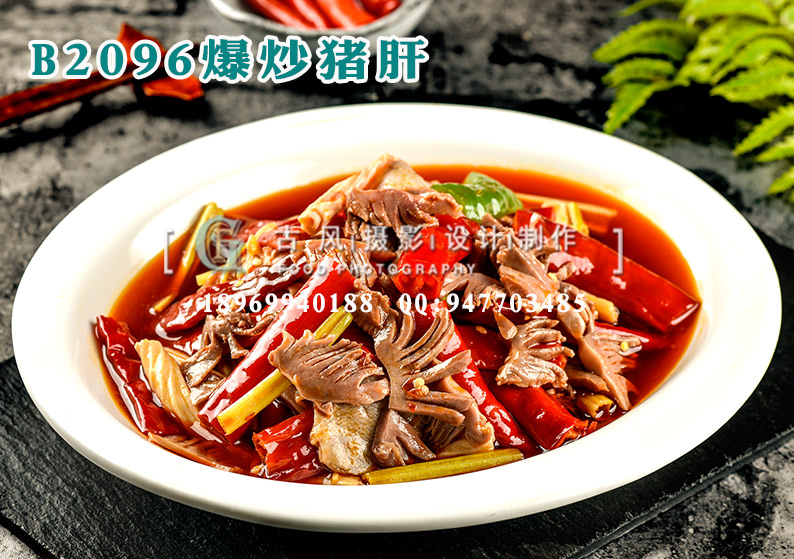 B2096爆炒猪肝