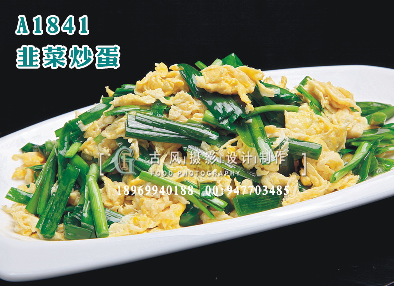 A1841韭菜炒蛋