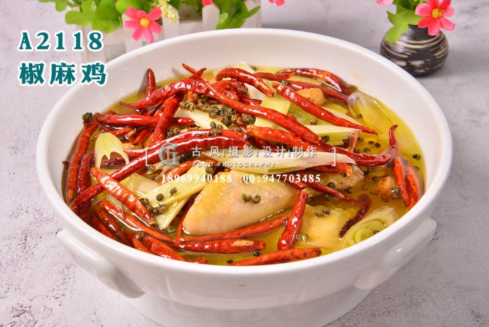 A2118椒麻鸡