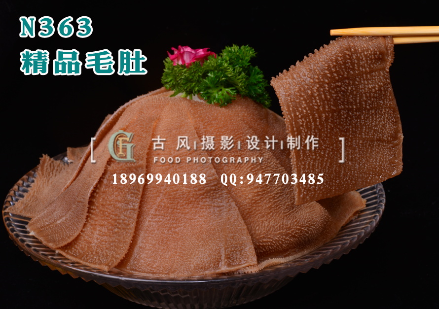 N363精品毛肚